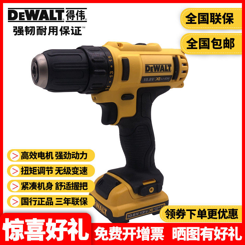 正品得伟DEWALT家用锂电10.8V充电钻电动螺丝刀起子机DCD710DK2