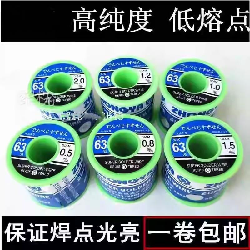 焊锡丝63A%高纯度免清洗0.5mm0.8mm1.0m低温松香芯63/37包邮