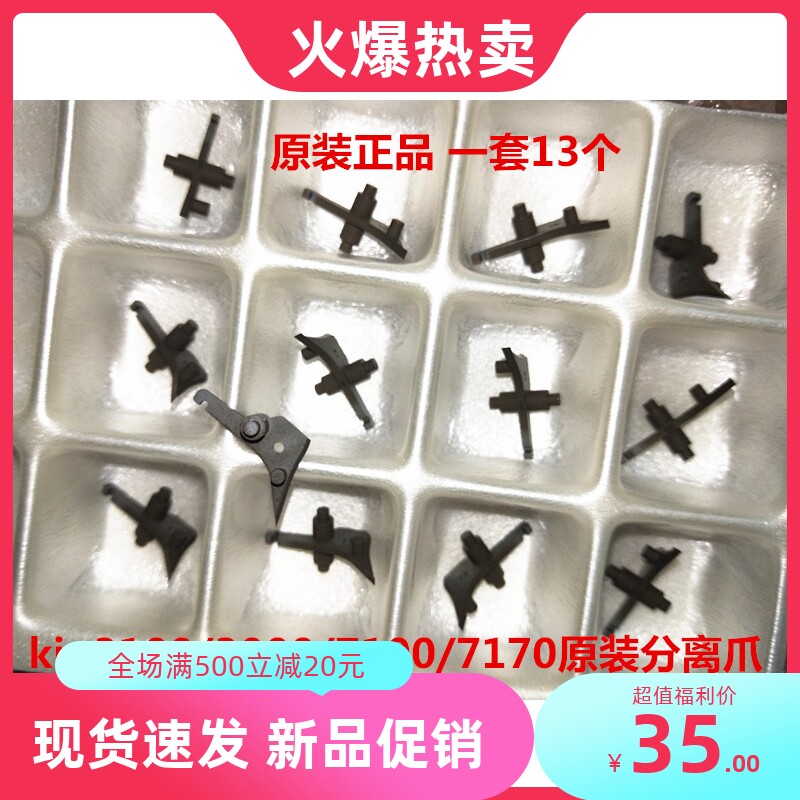 kip3000 3100 7100 700M 7170 7570分定影分离爪 上辊分离爪 原装