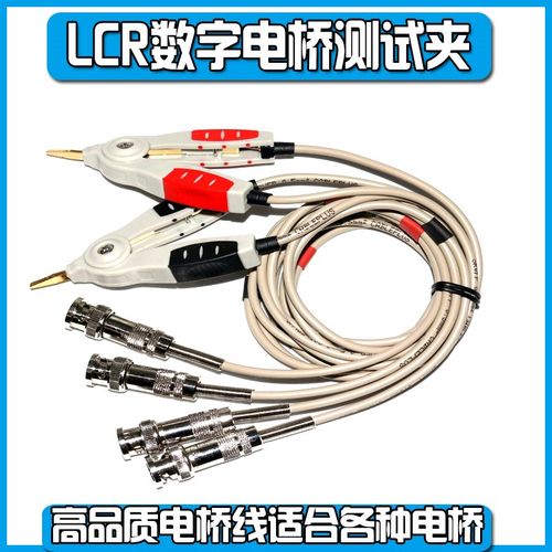 VC4090A/VC4091C VC4091A VC4090B VC4092A LCR电桥线测试夹