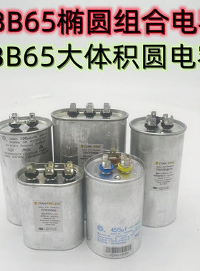 CBB65安徽铜峰原厂库存大体积组合空调电容纯油无极防爆轻微划痕