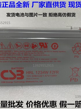 HRL1234WF2FR CSB蓄电池 12V34W/9AH UPS电源应急备电医疗DR电瓶