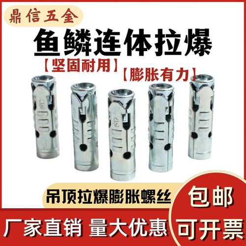鱼鳞一体式拉爆吊顶丝杆用膨胀套三件套连体拉爆M6M8M10M12
