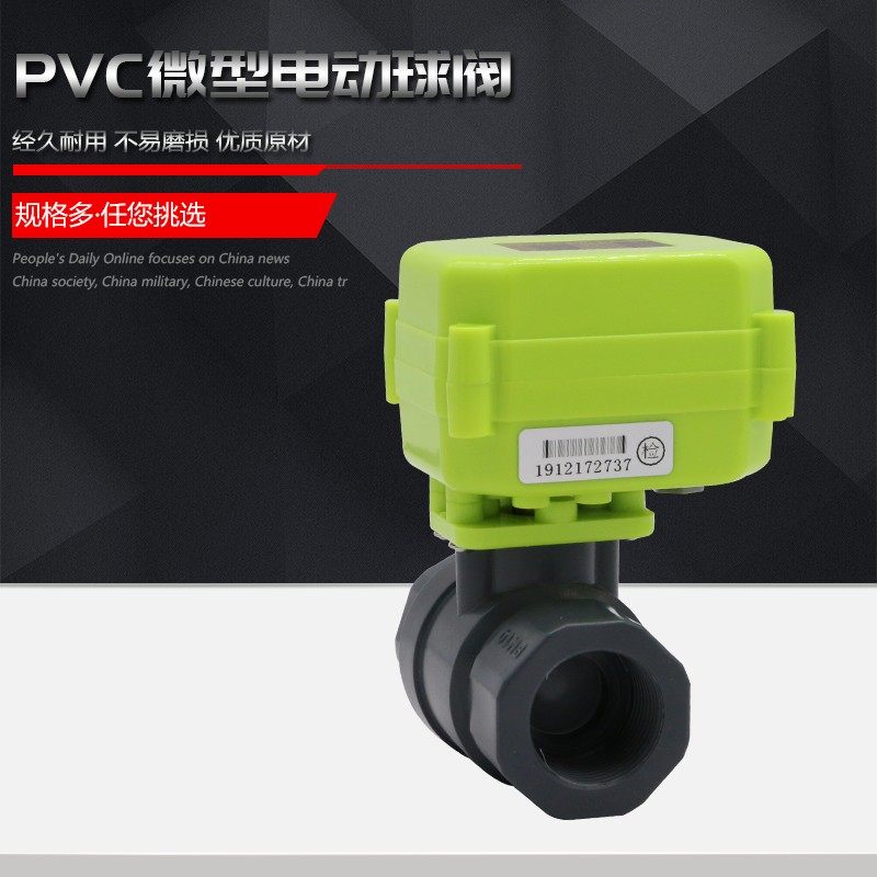 微型电动球阀 电动UPVC球阀 电动PVC塑料球阀 耐腐蚀ha XY-UPVC