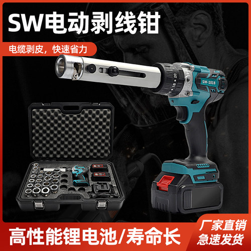 便携充电式电缆电动剥皮器锂电 SW-1018快速单股导线削皮机剥线钳