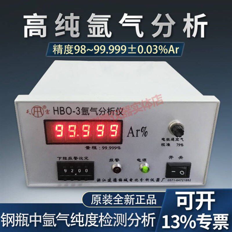 高纯氩气分析仪纯度检测99.999制氧机厂氩气含量检测5个9显示检测