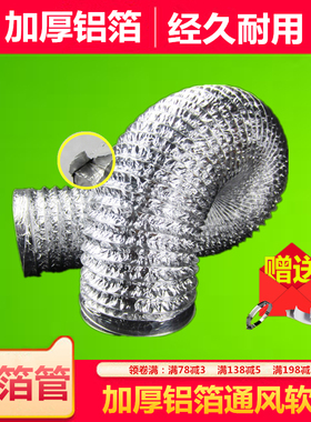 加厚防火防腐铝箔管软管卫生间浴霸排气管换气扇排风管波纹管80mm