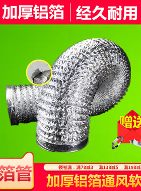 加厚防火防腐铝箔管软管卫生间浴霸排气管换气扇排风管波纹管80mm