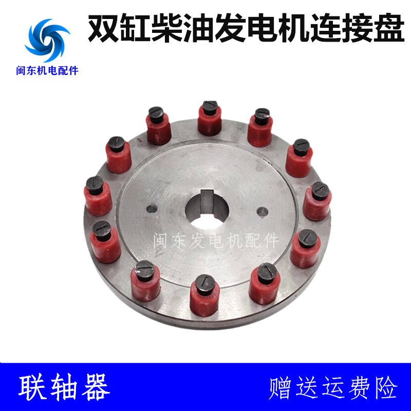 30 60 75 100kw柴油发电机组发动机弹性联轴器连接盘直连器连接器