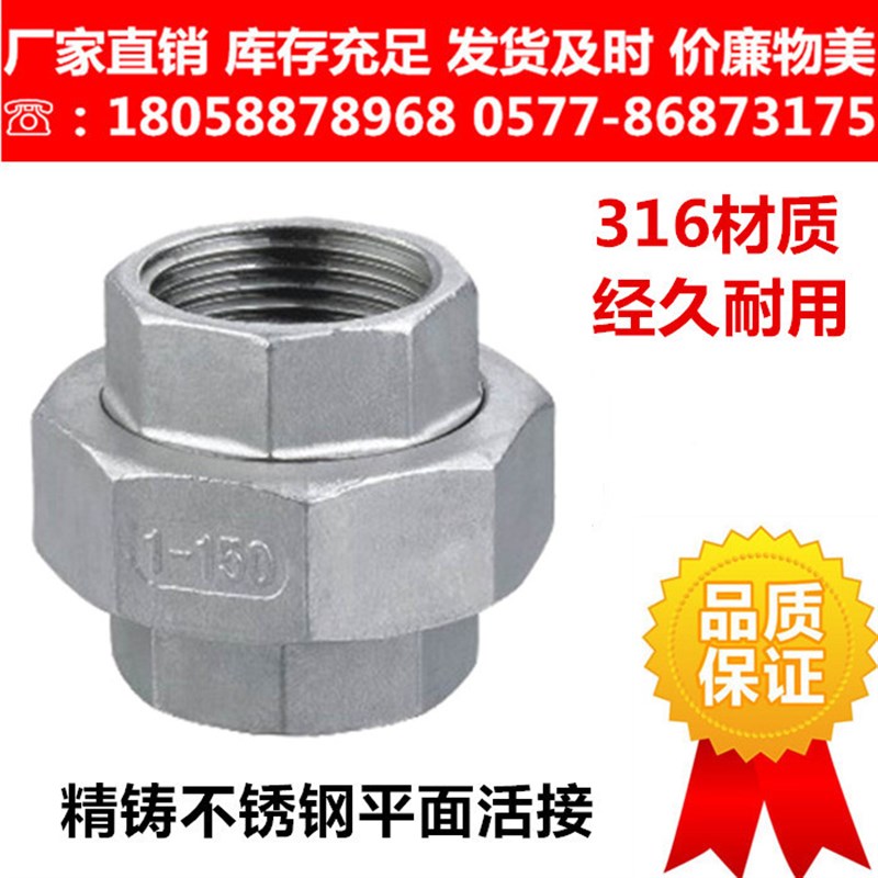 316L不锈钢内螺纹活接/丝扣丝口内牙活接/油任/由令/油拧/带垫片