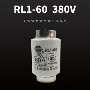 正熔陶瓷熔断器RL1-60螺旋式熔芯20A25A30A40A50A60A保险丝管380V