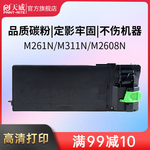 天威2608粉盒 适用夏普MX-312CT/AT墨粉 M2608 M3108 M3508 N U 2