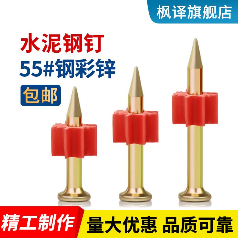 射钉钉子高强度硬质钢钉水泥钉广告挂画钉墙钉固定神器空调钉