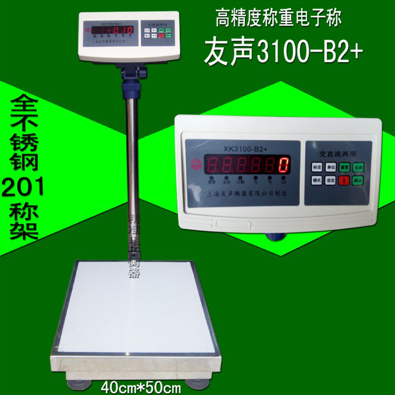 上海友声XK3100-B2+电子秤201不锈钢工业称重台秤落地磅秤防水称