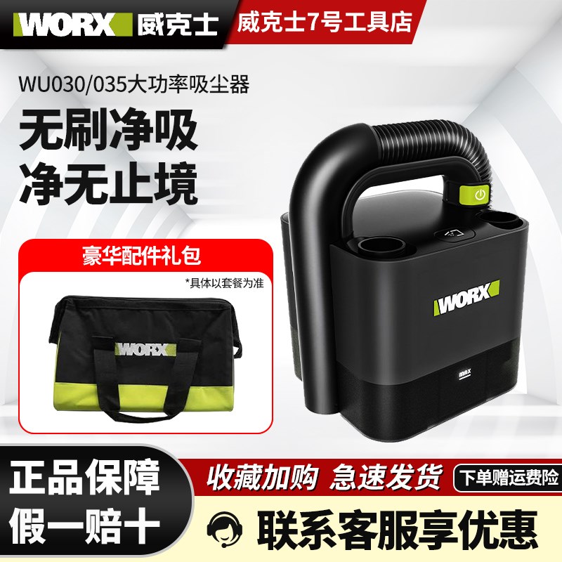 威克士WU035无线车载无刷吸尘器车用家用充电强力大功率电动工具
