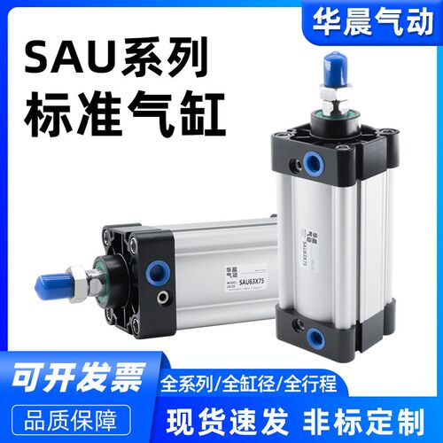 标准气缸SAU32/40/50/63/80/100X25X50X75X100X150X200X500X1000S