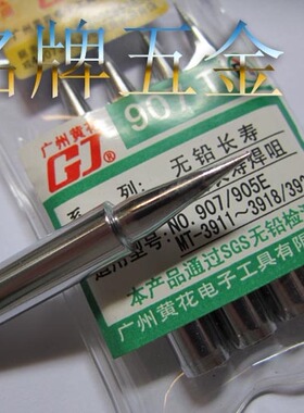 广州黄花长寿电烙铁头 905E 907 3927  3915 3916  特尖头