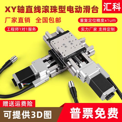 XY轴不锈钢电动微调位移平台高精度光学对位实验直线滚珠导轨滑台