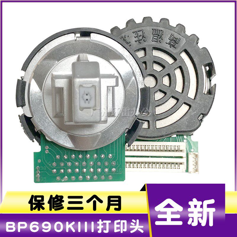 适用 原装实达BP690K BP690kII BP830K+ KP770II打印头 BP690KIII
