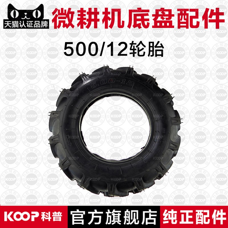 风冷柴油机 微耕机配件 188F 192F 105-135型 500-12 高花胎 轮胎