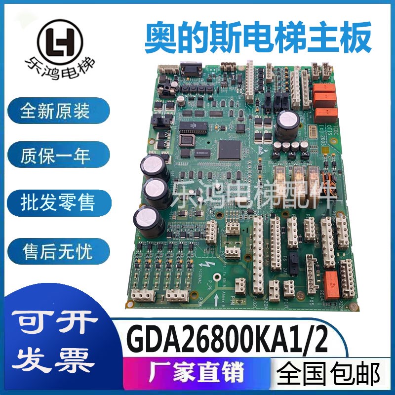 西子奥的斯电梯TCBC主板GCA/GDA26800KA1/2全新原装电梯配件现货