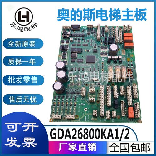 西子奥的斯电梯TCBC主板GCA/GDA26800KA1/2全新原装电梯配件现货