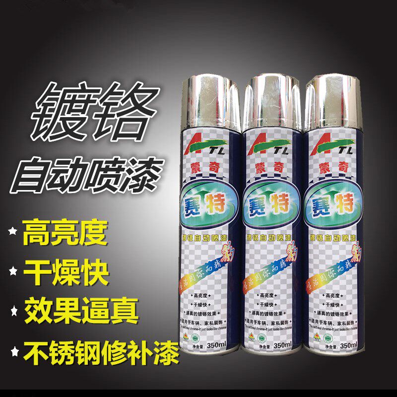 蒙奇新款广东省镀鉻喷漆油漆不锈钢 快干汽车家具机械修补1箱12瓶