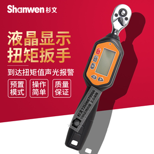 数显电子扭力扳手汽修棘轮开口活动头扣件脚手架套筒扭矩力矩扳手