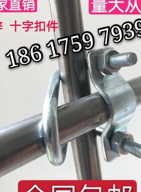包邮定制20/25/32/40/50十字扣件连接件钢管卡扣镀锌脚手架扣件