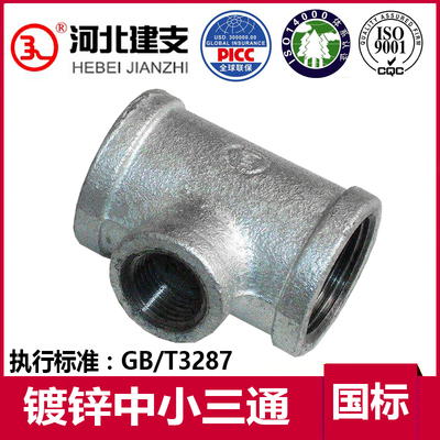 建支镀锌变径三通 中小三通25x15三通6变4三通异径三通DN15 20 25