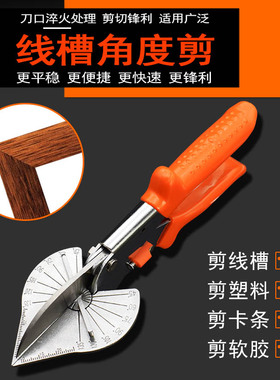 线槽角度剪木工电工刀剪刀45度90度直角封边卡扣条多功能钳子
