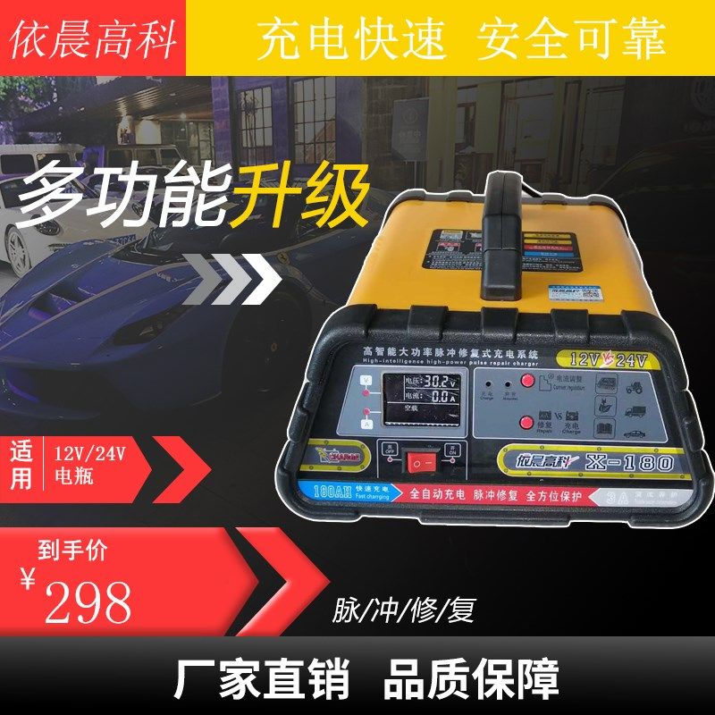 汽车电瓶充电器12V24v大功率全自动智能电池充电机多功能修复脉冲