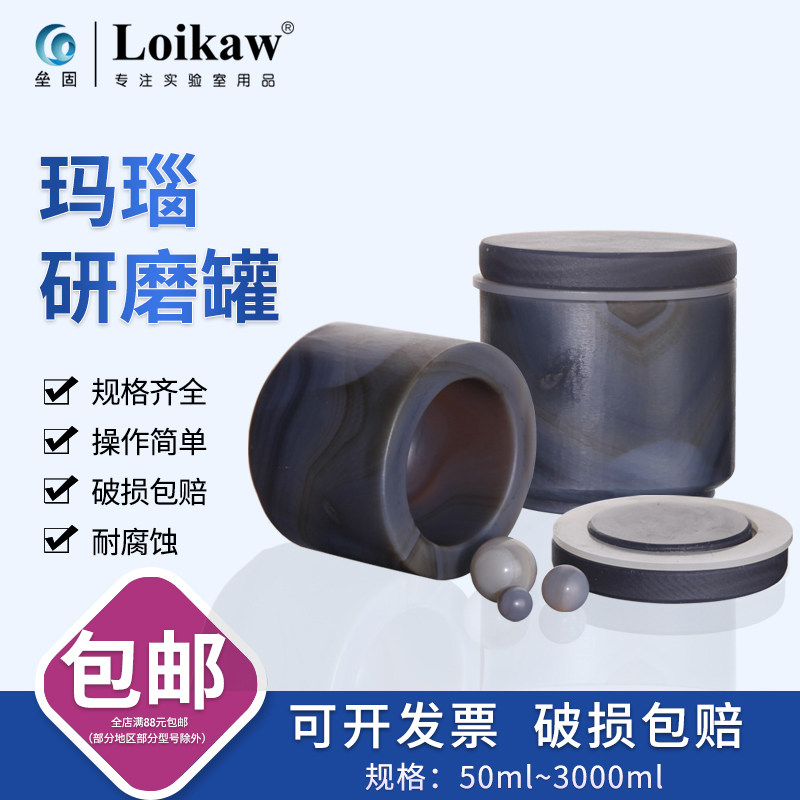 玛瑙研磨罐玛瑙研磨珠玛瑙球5mm玛瑙研钵罐真空行星式球磨机250ml