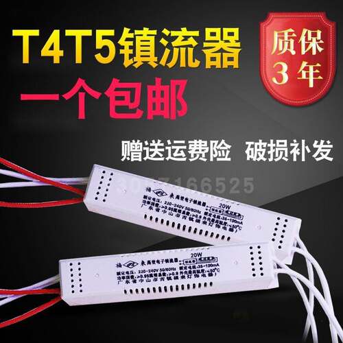 安定器镜前灯专用安定器8--28w通用电子整流器t4t5电子整流器