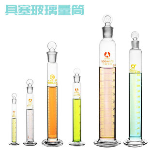 具塞玻璃量筒 10/25/50/100ml 刻度量桶 实验室带盖具塞刻度量筒