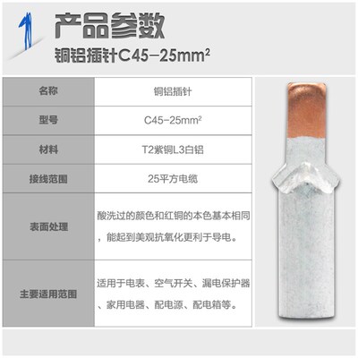 DTLC-10 16 25 35 50 70mmC45铜铝插接线端子断路器插针空开插针