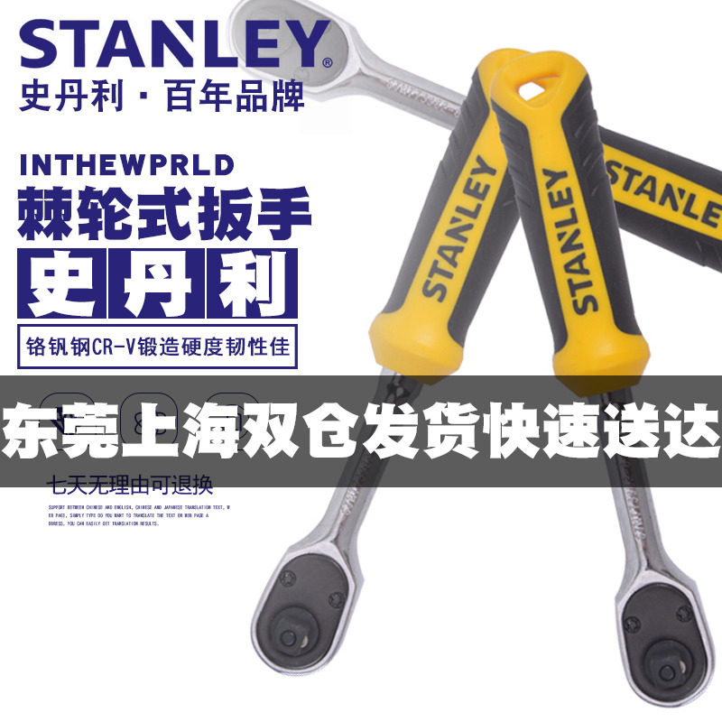 史丹利专业型棘轮扳手STMT73982-8-23套筒万能活头双向正反转扳手