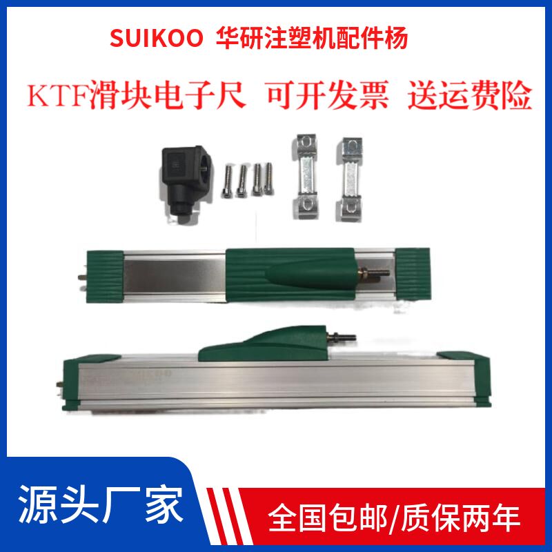 滑块KTF-50MM电子尺注塑机印刷机电阻尺直线位移传感器质保两年