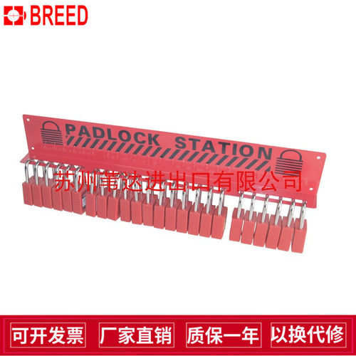 贝迪二十锁架金属支架BD-8764安全挂锁挂架BD-B34停工管理锁具站