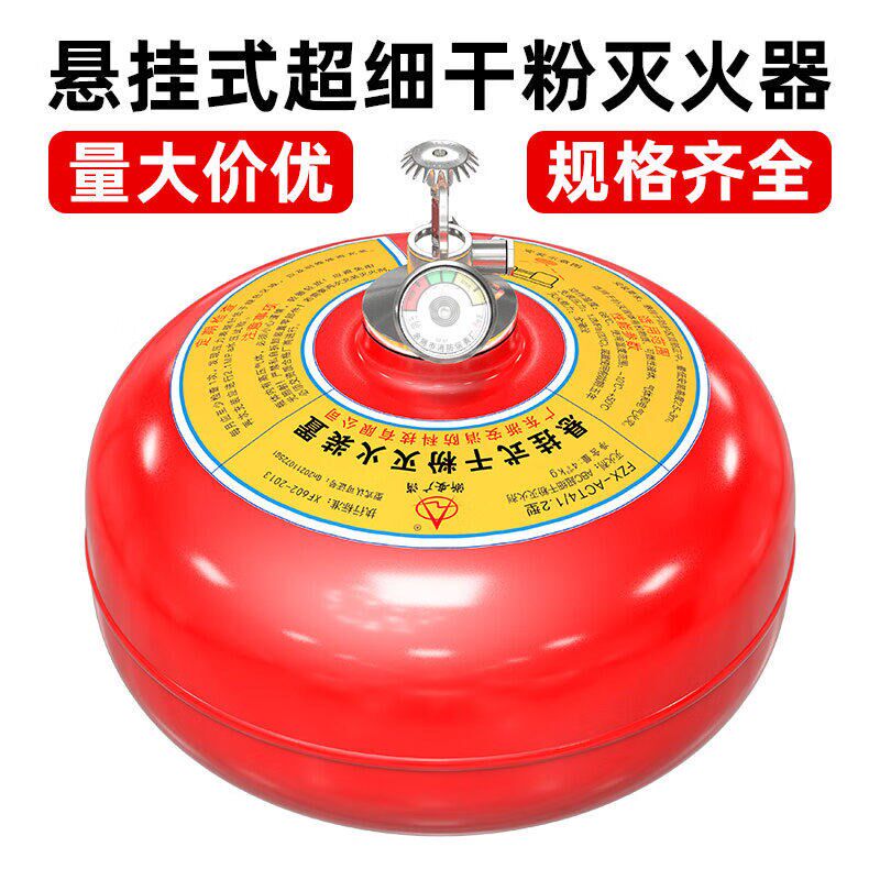 浙安广消FZX-ACT/1.2自动灭火弹4/6/8/10kg干粉悬挂超细灭火器GT