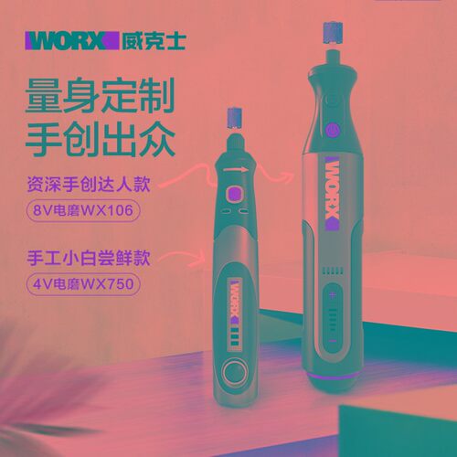 威克士WX750小型电磨机wx106电动打磨抛光切割玉石雕刻电动工具