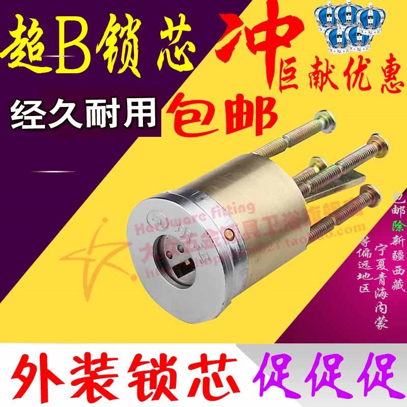 老式防盗门锁芯C级叶片老式大门铁门外装锁芯空转铜通用包邮