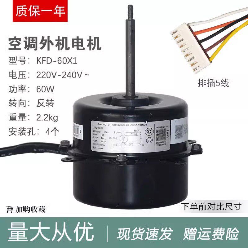 适用于海尔空调外电机KFD-60X1反转7.6轴长功率60W散热风扇马达