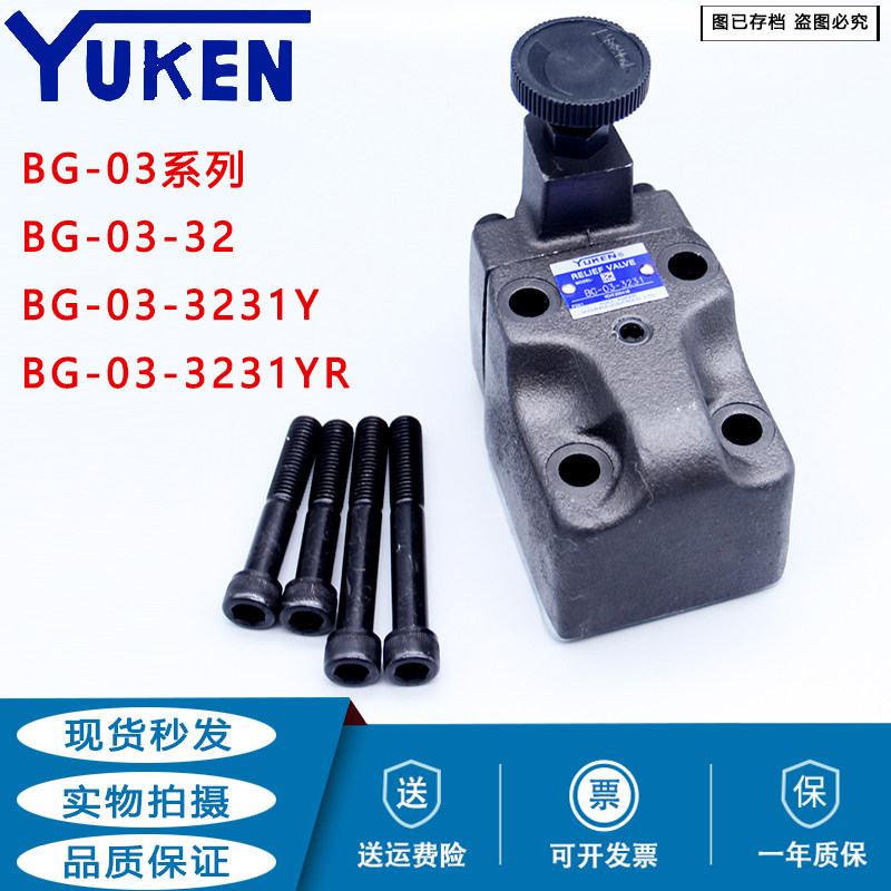 原装油研YUKEN先导溢流阀BG-03-32/BG-03-3231Y/BG-03-3231YR