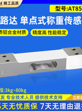欧路达AT8502称重传感器重量物联网货架压力传感器3/10/60/100kg