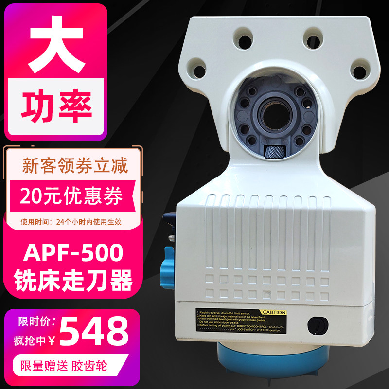同益apf500铣床自动走刀器宝鸡sbs通用进刀器配件炮塔建丰进给器