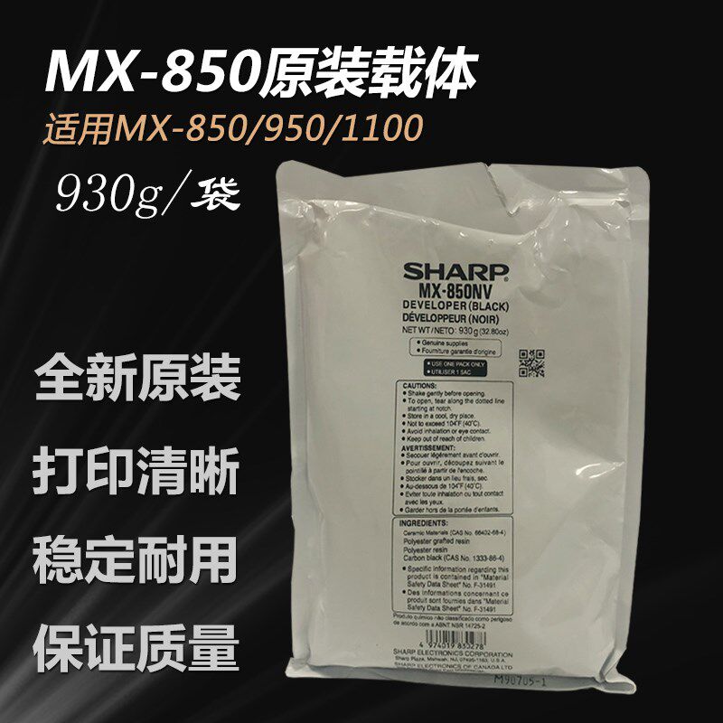 原装 夏普复印机MX-850NV载体 850 950 1100 904载体 铁粉 显影剂
