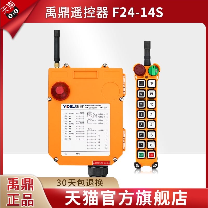 禹鼎工业遥控器F24-14S双梁起重机行车天车行吊无线工业遥控器
