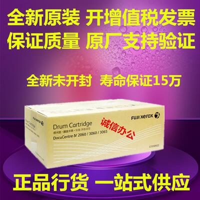 原装施乐IV2060硒鼓3060 V3065感光鼓组件 套鼓 3060四代五代