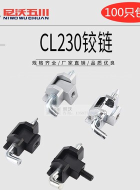 可脱卸式锌合金铰链插销CL230配电箱机柜合页CL211暗铰链